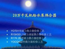 偶合器 培训