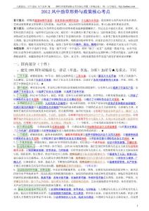 風(fēng)中勁草2012沖刺背誦核心考點(diǎn)考題補(bǔ)充（形勢(shì)與政策部分）