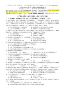 2012風(fēng)中勁草考研政治預(yù)測(cè)題3