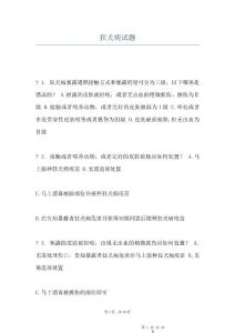 狂犬病试题