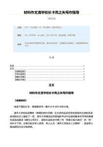 材料作文清华校长卡壳之失写作指导（范文范文）