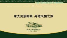 流溪御景二期開盤