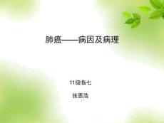 肺癌课件
