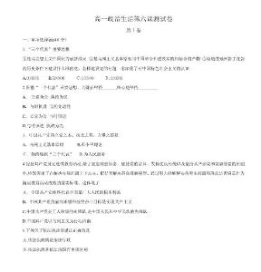 高一政治生活第六課測試卷