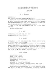 龍世源度假村員工守則