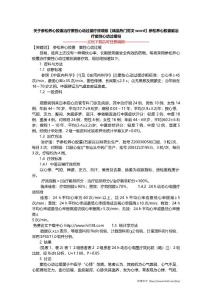 关于参松养心胶囊治疗窦性心动过缓疗效观察【精品热门范文word】参松养心胶囊能治疗窦性心动过缓吗