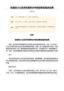 彩超在小儿先天性肾积水中的诊断及临床应用（范文）
