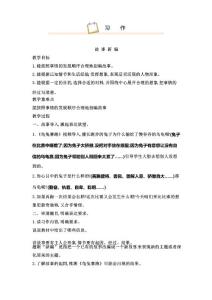 人教部編版四年級下冊語文習作 故事新編教學設計(含教學反思)