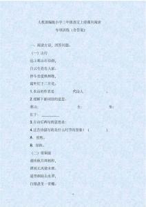 人教部編版小學三年級語文上冊課內閱讀專項訓練(含答案)