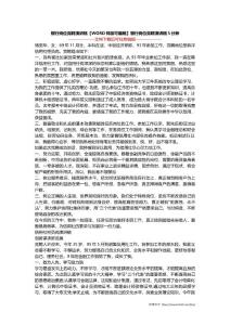银行岗位竞聘演讲稿【WORD样版可编辑】银行岗位竞聘演讲稿5分钟