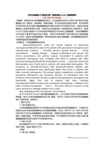 中央区脑膜瘤43例临床浅析【最新模板word】脑膜瘤病例