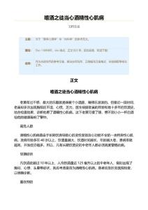 嗜酒之徒当心酒精性心肌病（实用应用文）