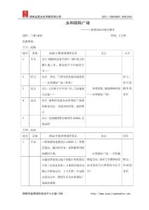 永和国际脚本修改