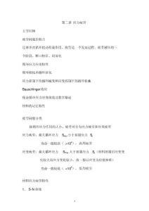 应力疲劳