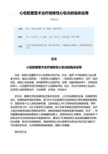 心包腔置管术治疗结核性心包炎的临床应用（实用应用文）