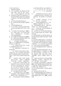 八年级历史考点