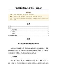 变应性肉芽肿性血管炎个案分析（范文）