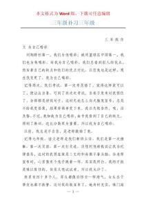 三年级补习三年级