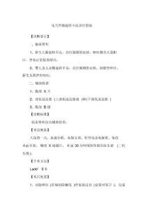 先天性肠旋转不良诊疗指南
