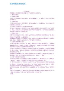 房屋轉(zhuǎn)租的稅收處理