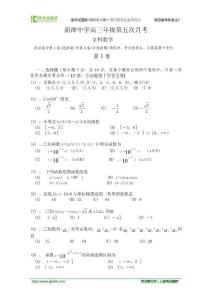 [来源：学优高考网]贵州省湄潭中学2012届高三第五次月考（数学文）