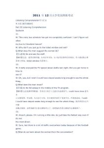 2011年12月英語四級考試真題、答案及解析
