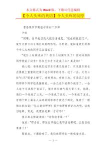【令人头疼的英语】令人头疼的同学