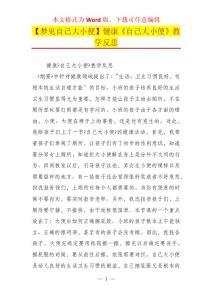 【梦见自己大小便】健康《自己大小便》教学反思