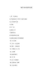 做作業時候聽的歌