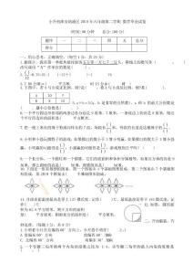 小升初淮安清浦區2019年六年級第二學期 數學畢業試卷
