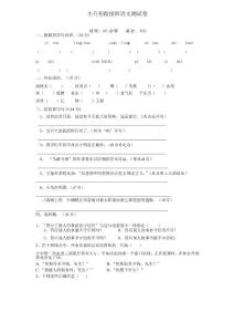 小升初銜接班語文測試卷
