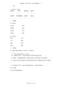 小學-語文-人教部編版(2019)-人教部編二年級下冊第一單元達標測試卷(一)