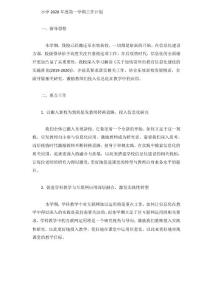 小學2020年度第一學期工作計劃