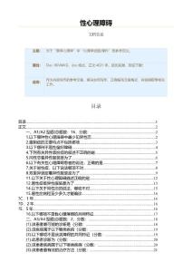 性心理障碍（实用应用文）