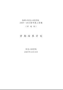 2010.3計劃內教學計劃