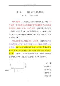 《繼電保護及二次回路》