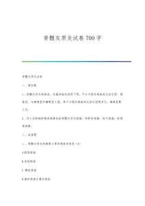 脊髓灰质炎试卷700字