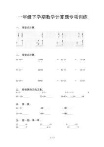 一年級下學期數(shù)學計算題專項訓練