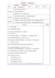 一年級品生下冊《第四單元 火熱的季節(jié)》教案 山東版