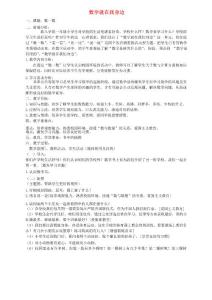 一年級數(shù)學上冊數(shù)學就在我身邊1教案北京版