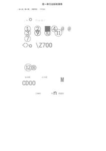 一年級數(shù)學下冊第一單元認識圖形(二)檢測卷新人教版