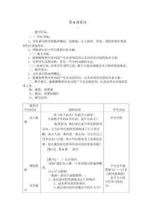 第6课黄河 教学设计与反思