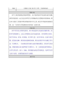第一节地势和地形 教学设计与反思