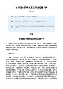 扩张型心肌病左室双部位起搏1例（实用应用文）