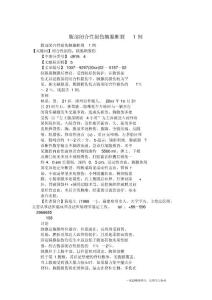 腹部闭合性损伤胰腺断裂1例