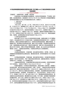 42例坐骨神经损伤的神经电生理学特点浅析【热门模板word】简述坐骨神经的分支及损伤后的表现