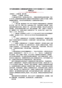 关于生理性和病理性二尖瓣脱垂的超声诊断价值【WORD范本模板2021】二尖瓣脱垂超声诊断ppt