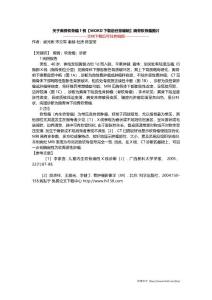 关于胸骨软骨瘤1例【WORD下载后任意编辑】胸骨软骨瘤图片