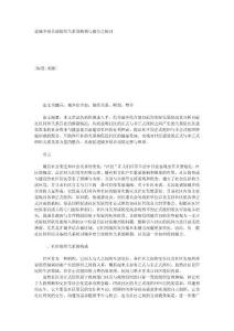 論城鄉(xiāng)結合部組織關系的斷裂與整合之探討_11365