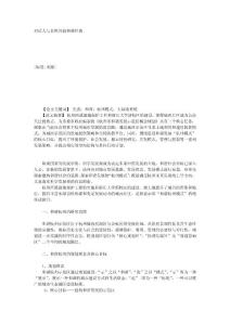 對話人與自然再創(chuàng)和諧經典_11259